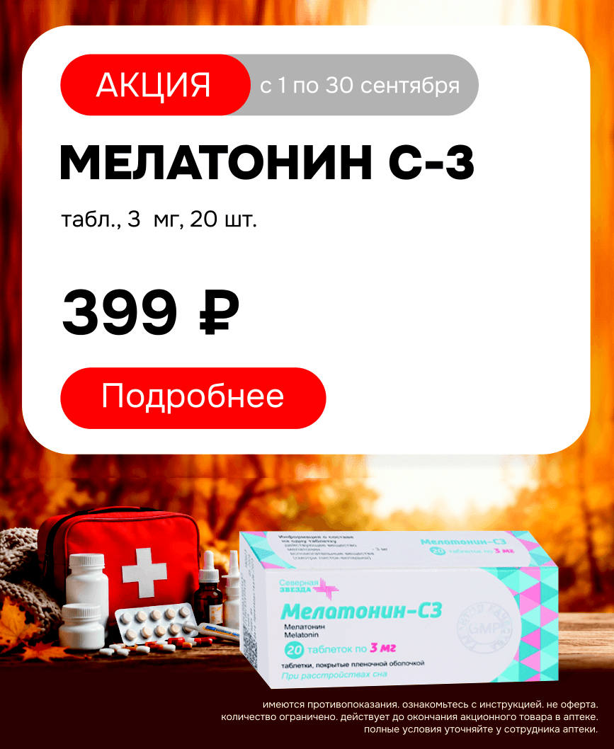 мелатонинн