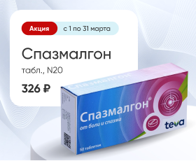 Спазмалгон