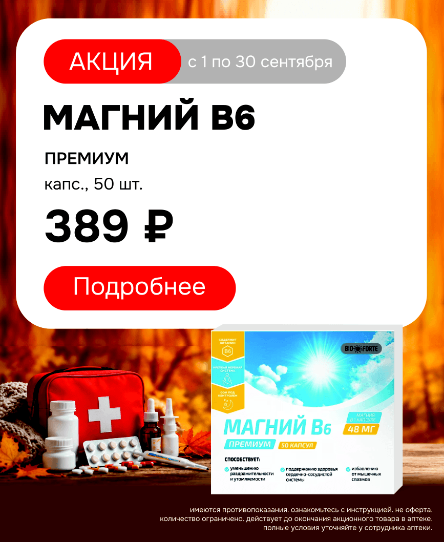 магний