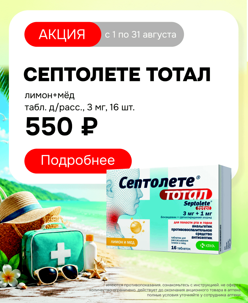 септ