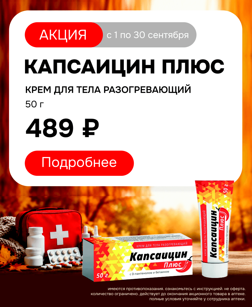 капсаицин