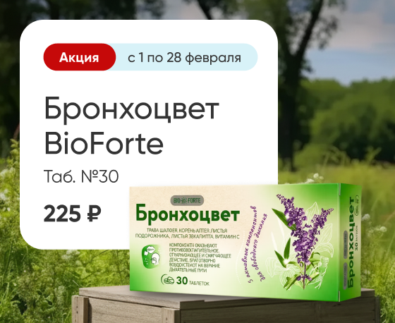 Бронхоцвет