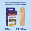 Лейкопластырь Мастер Юни Трэвел Кит полимер №20