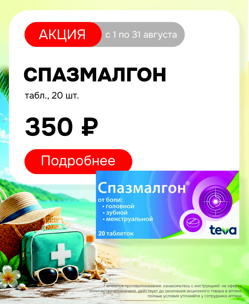 спаз