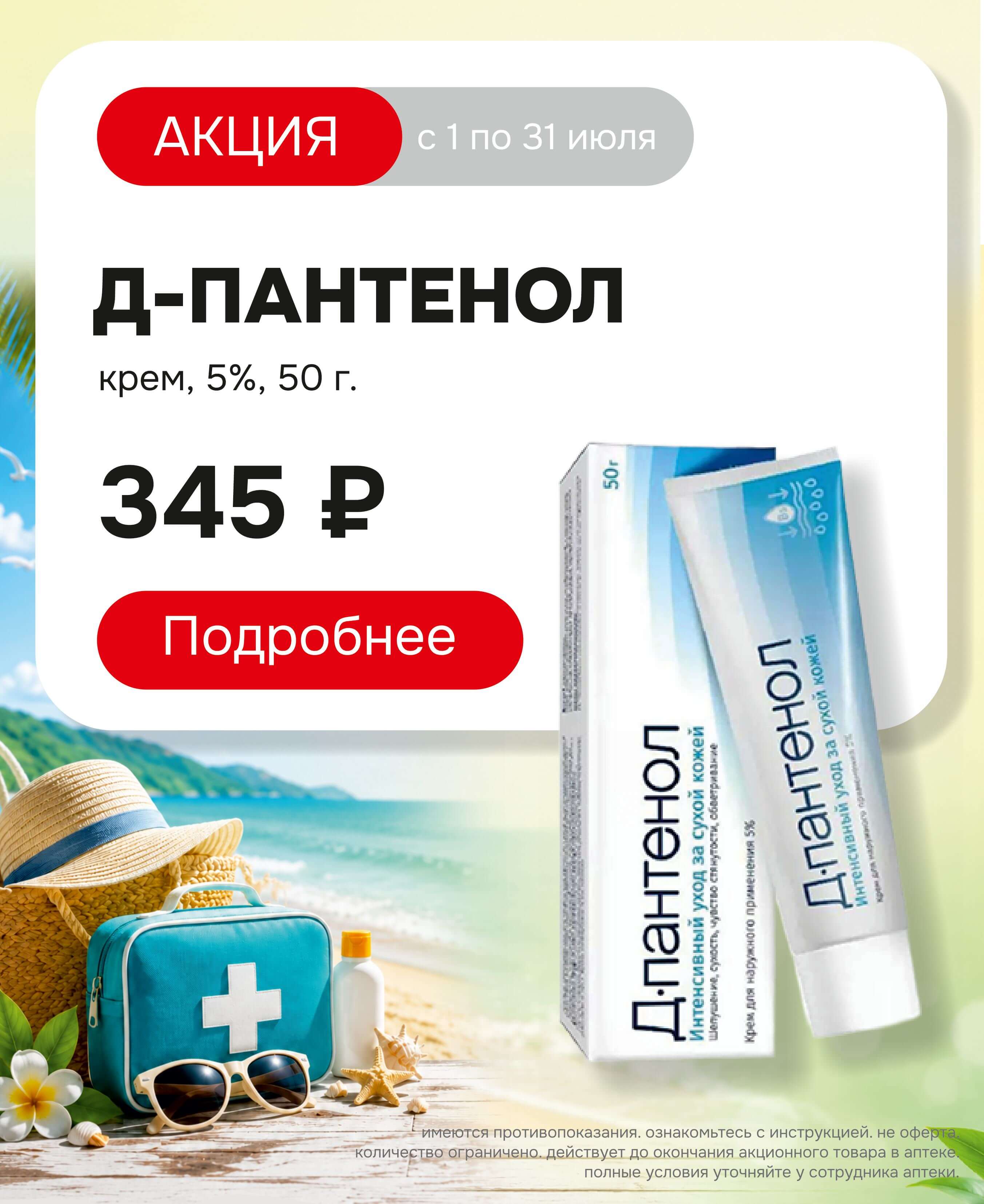 пантенол