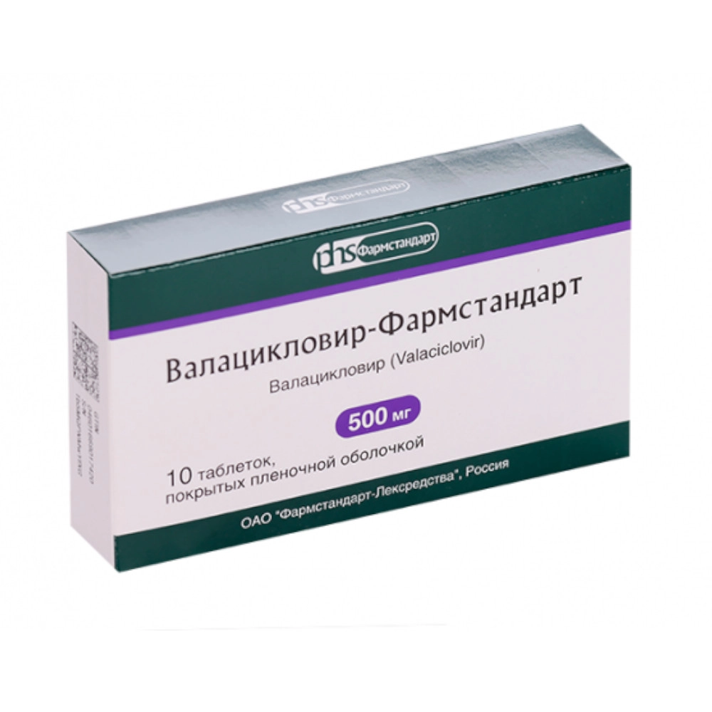 Валацикловир-Фармстандарт таб. п/пл. об. 500мг №10