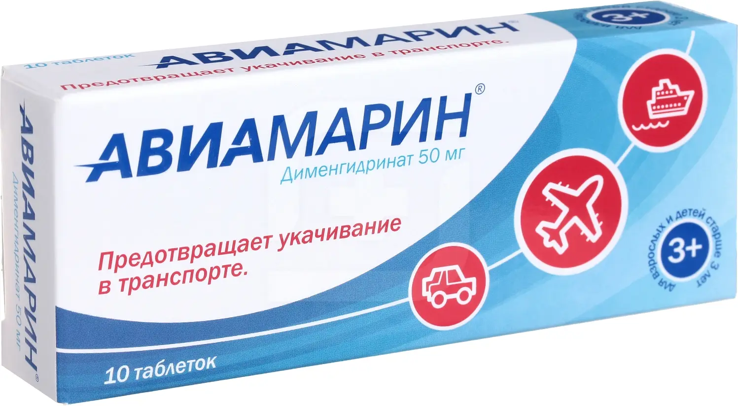 Авиамарин таб. 50мг №10