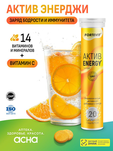 Фортевит Актив Энерджи таб. шип. 4г №20