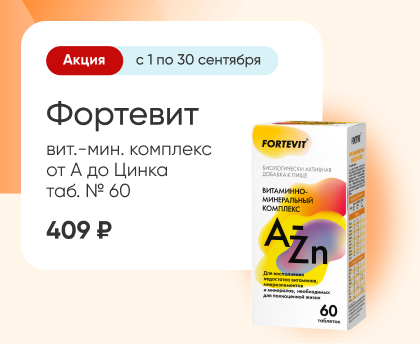 Фортевит