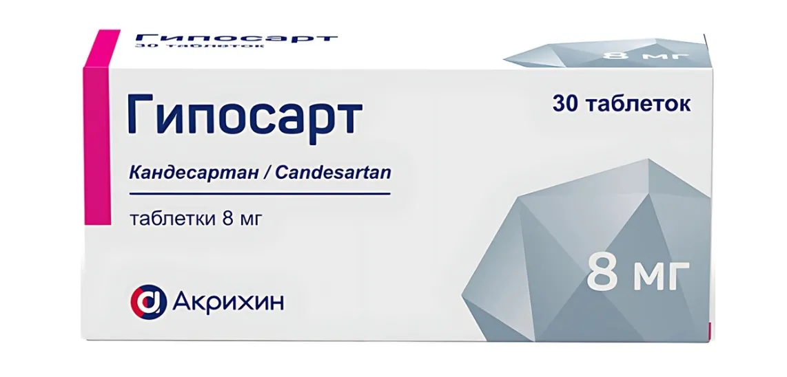 Гипосарт таб. 8мг №30