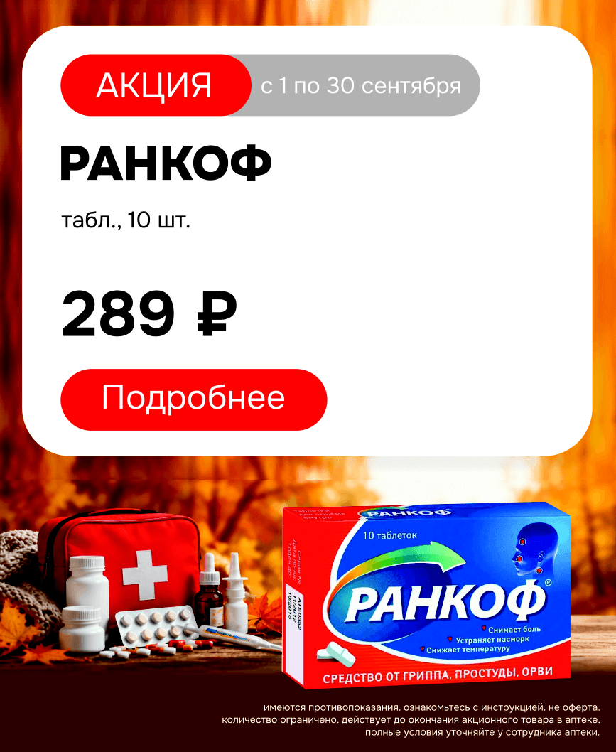 ранкофф
