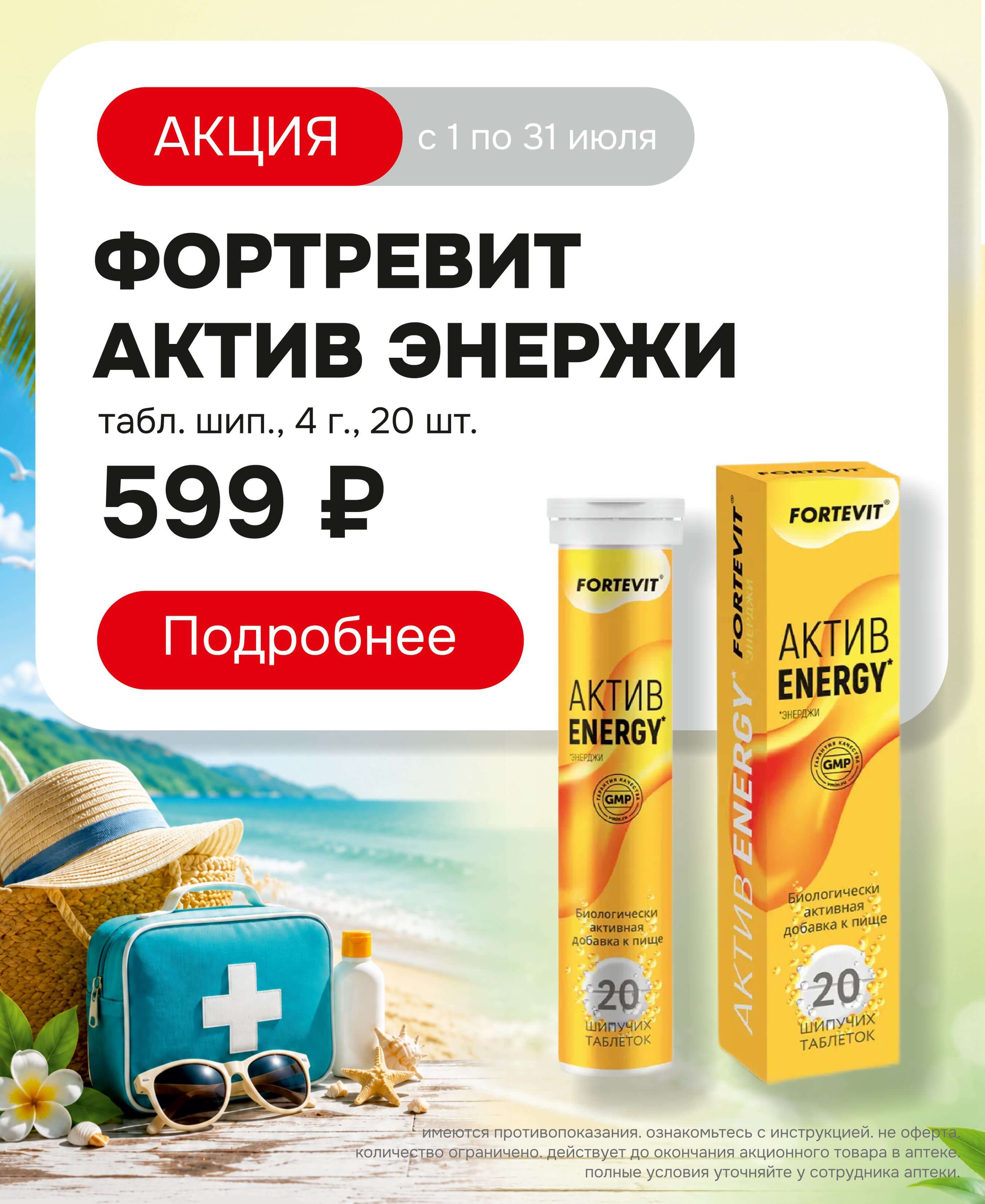 фортевитт