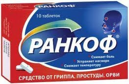 Ранкоф таб №10