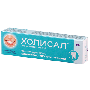 Холисал гель 15г 