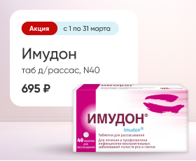 Имудон