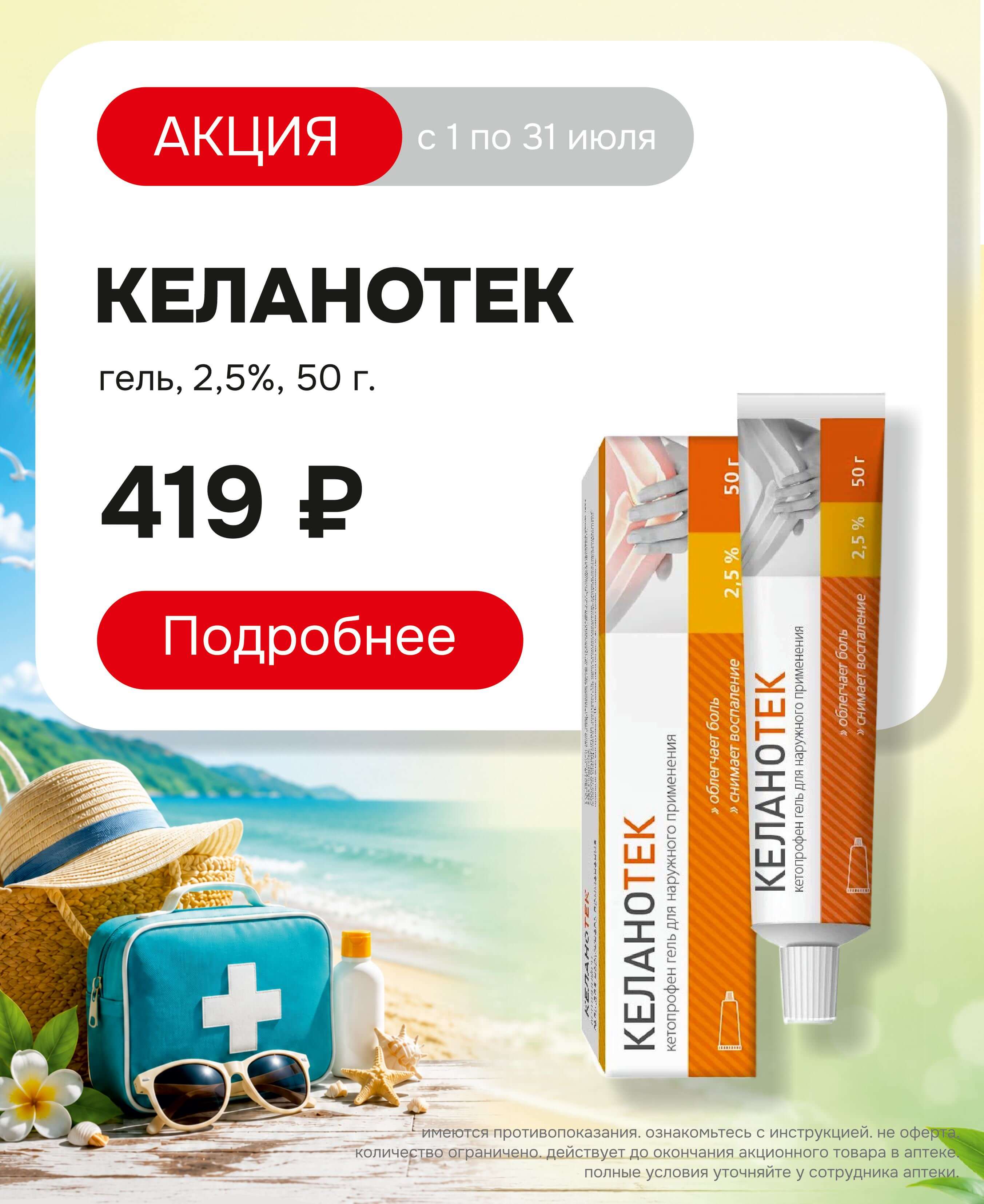 келанотекк