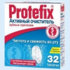 Протефикс очиститель активный зуб/протезов таб №32