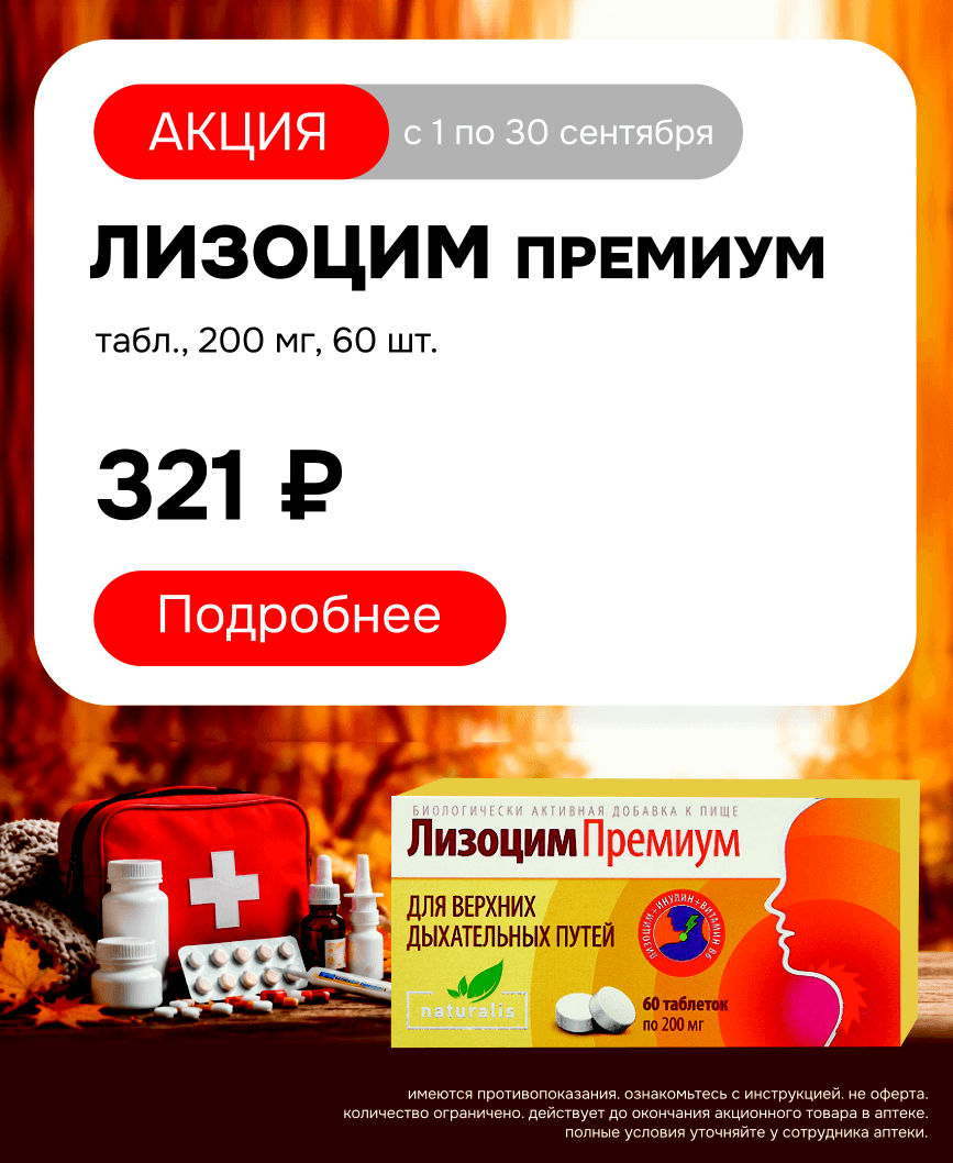 лизоцин