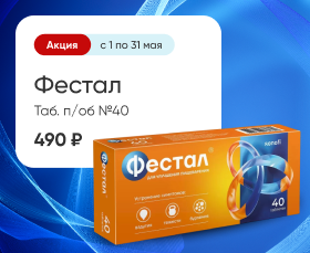 Фестал