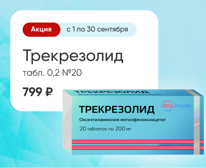 Трекрезолид