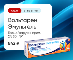 Вольтарен Эмульгель