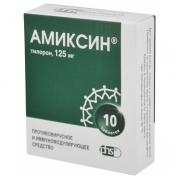 Амиксин таб п/п/о 125мг №10