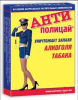 Антиполицай №4 карамель леденцовая