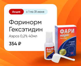 Фаринорм