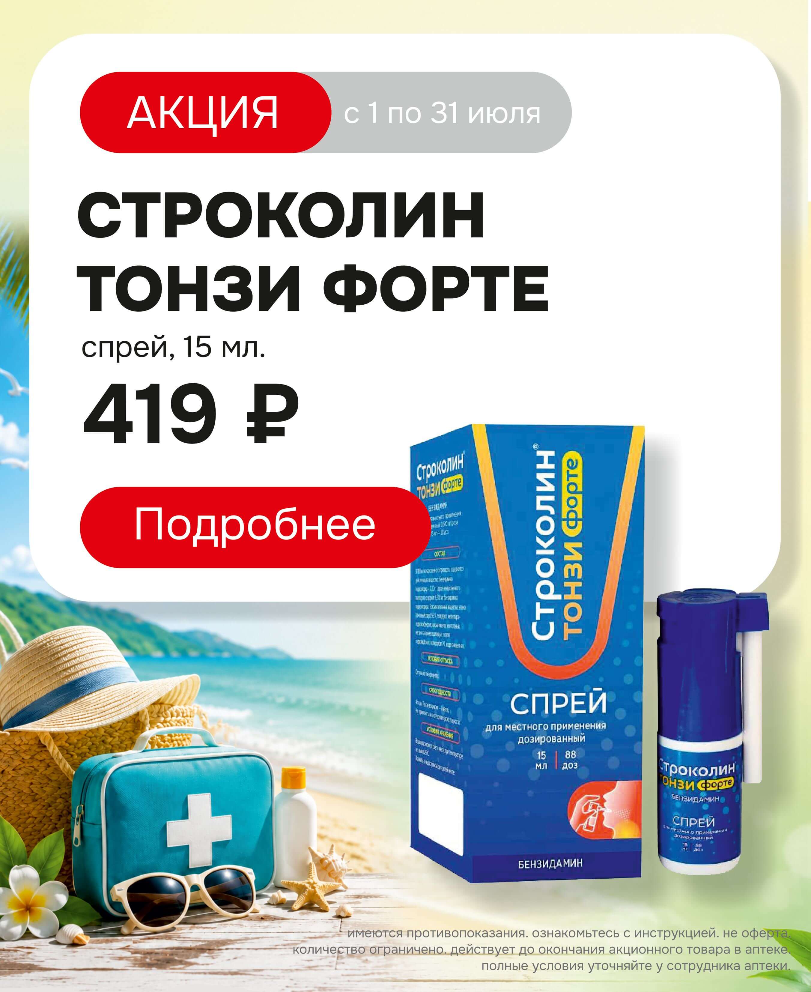 строколинн