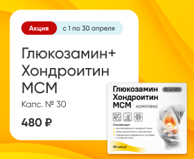 Глюкозамин Хондроитин MCM BioForte