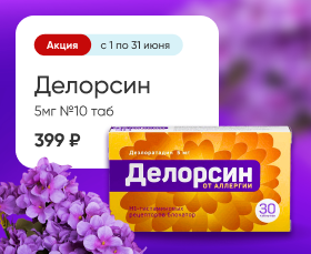 Делорсин