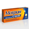 Мотрин табл 250мг №20