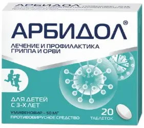 Арбидол таб. п/пл. об. 50мг №20