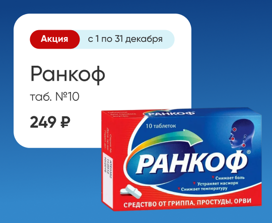 Ранкоф