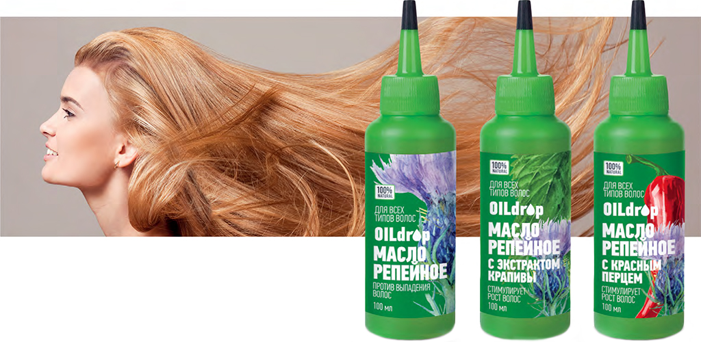 OiLdrop репейные масла