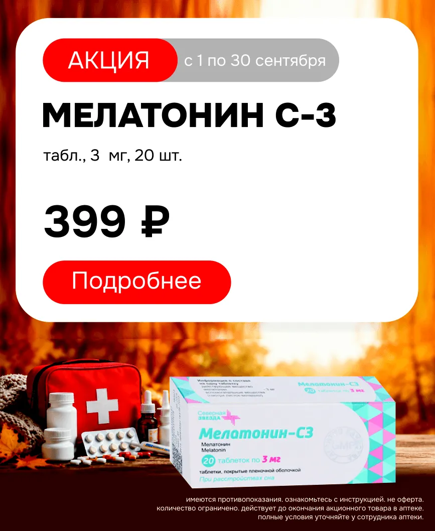 мелатонинн
