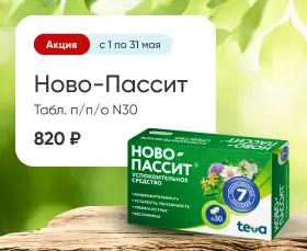 Ново-Пассит