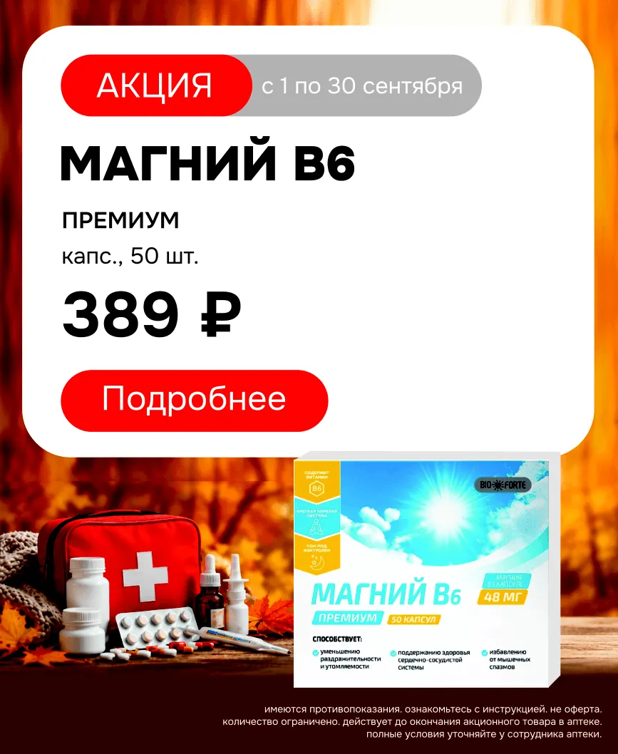 магний