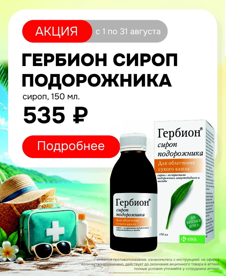 Гербион