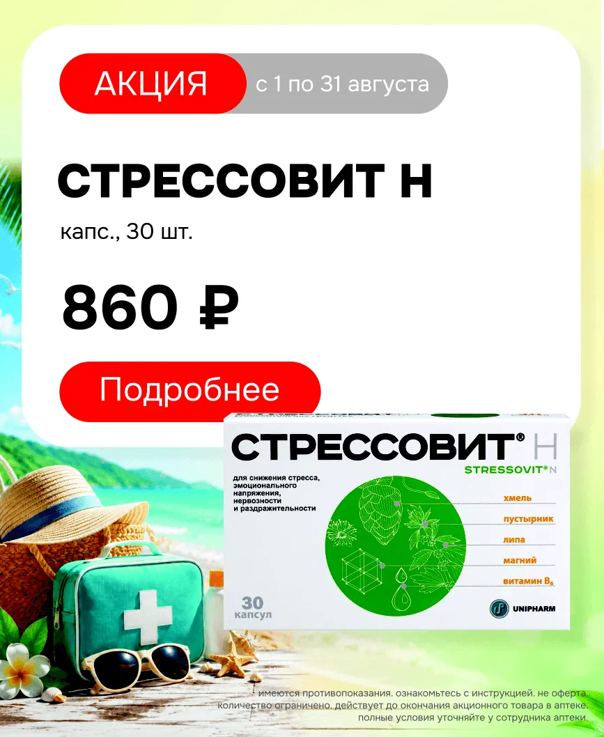 стресс