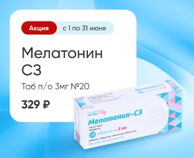 Мелатонин