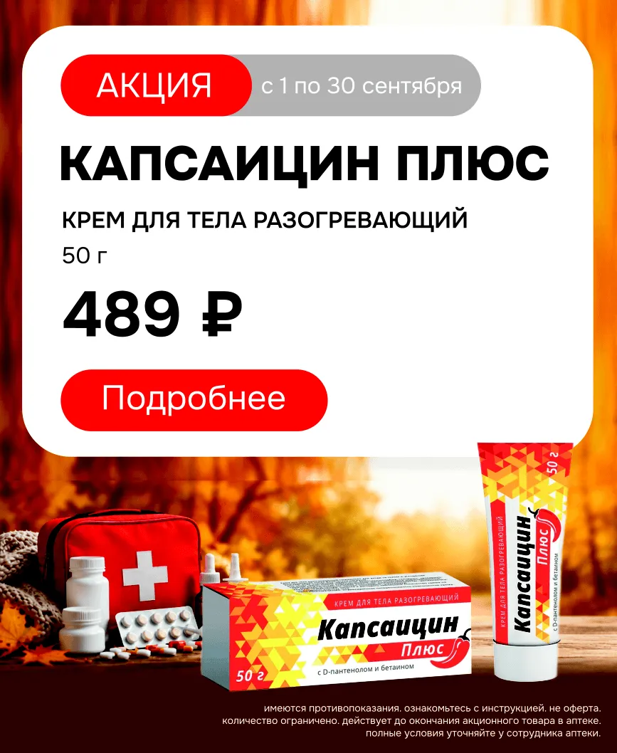 капсаицин