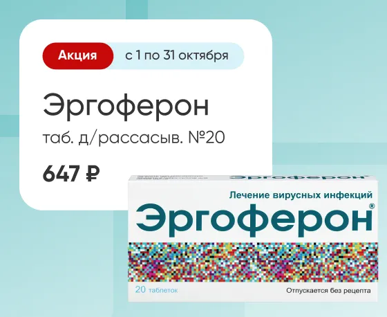 Эргоферон