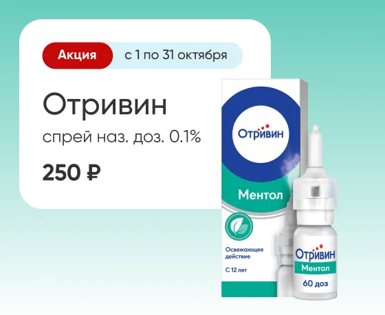 Отривин