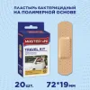 Лейкопластырь Мастер Юни Трэвел Кит полимер №20