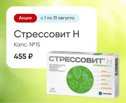 Стрессовит Н