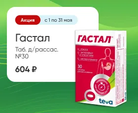 Гастал