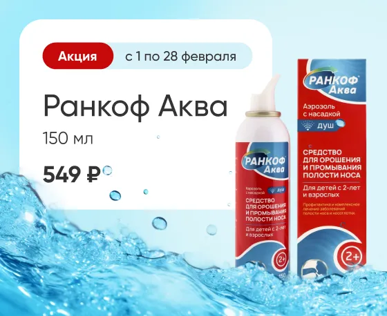 Ранкоф Аква