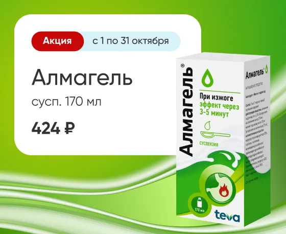 Алмагель