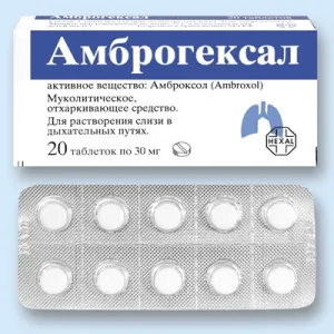 АмброГексал табл 30мг №20
